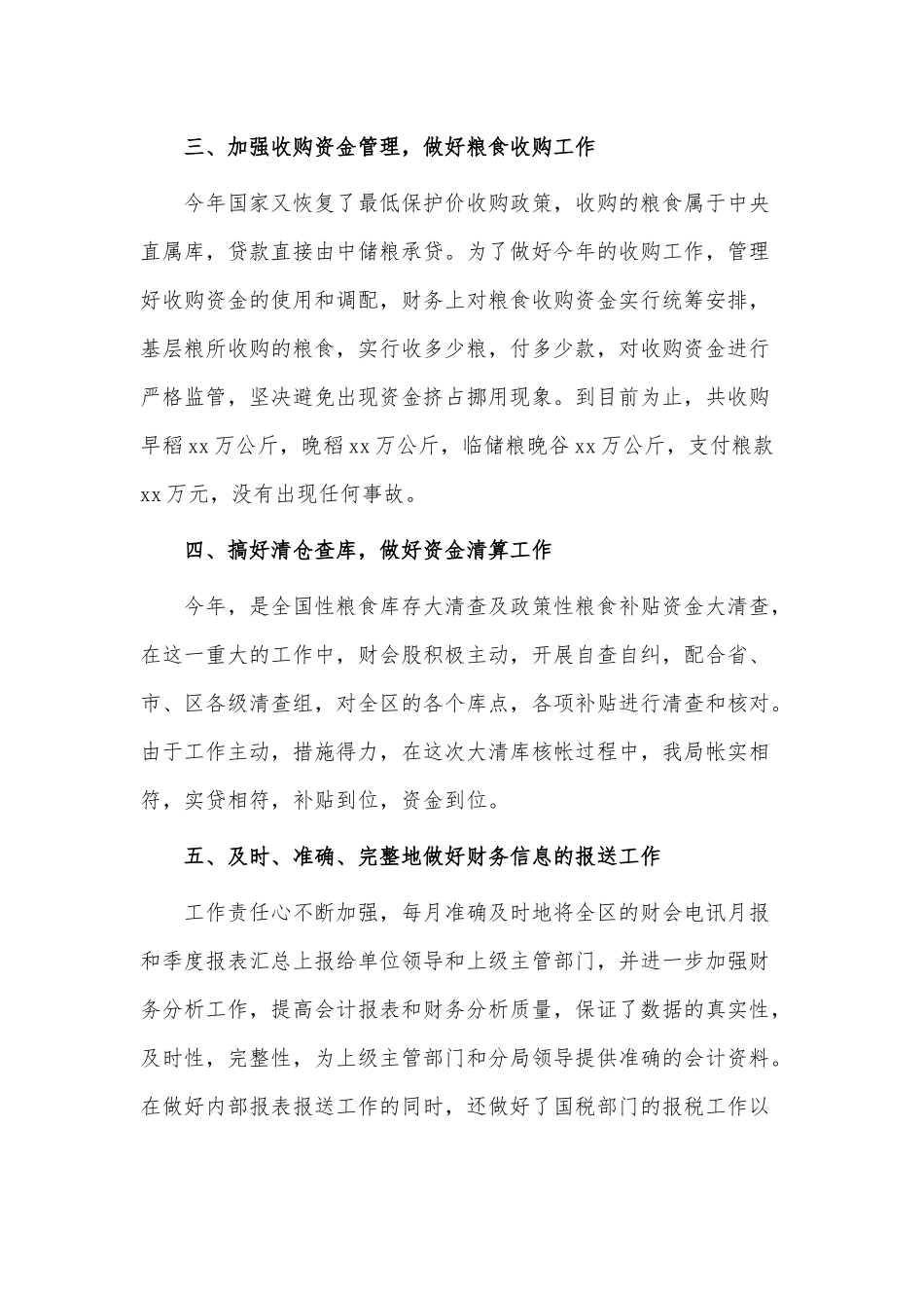 3篇财务部门年终工作总结供借鉴.docx_第2页