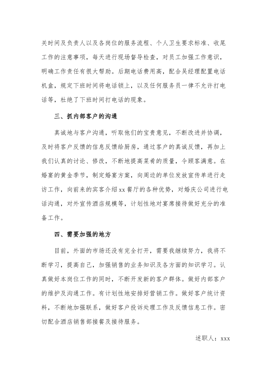 3篇餐饮经理年终述职报告供借鉴.docx_第2页