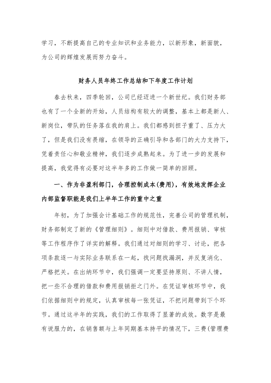 3篇财务人员年终工作总结和下年度工作计划供借鉴.docx_第3页