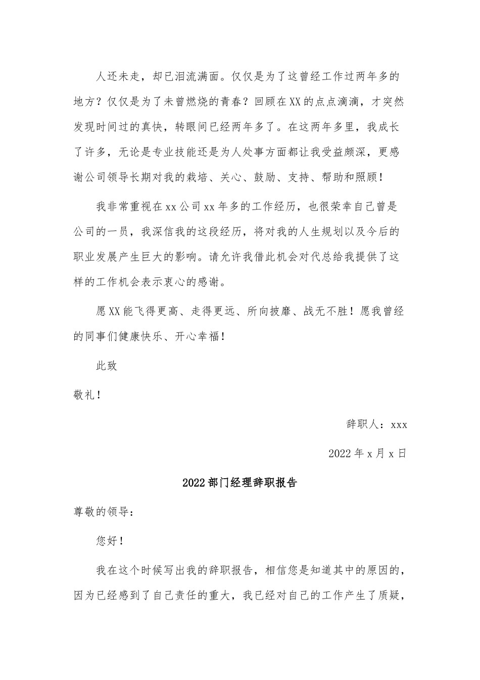 3篇2022部门经理辞职报告供借鉴.docx_第3页