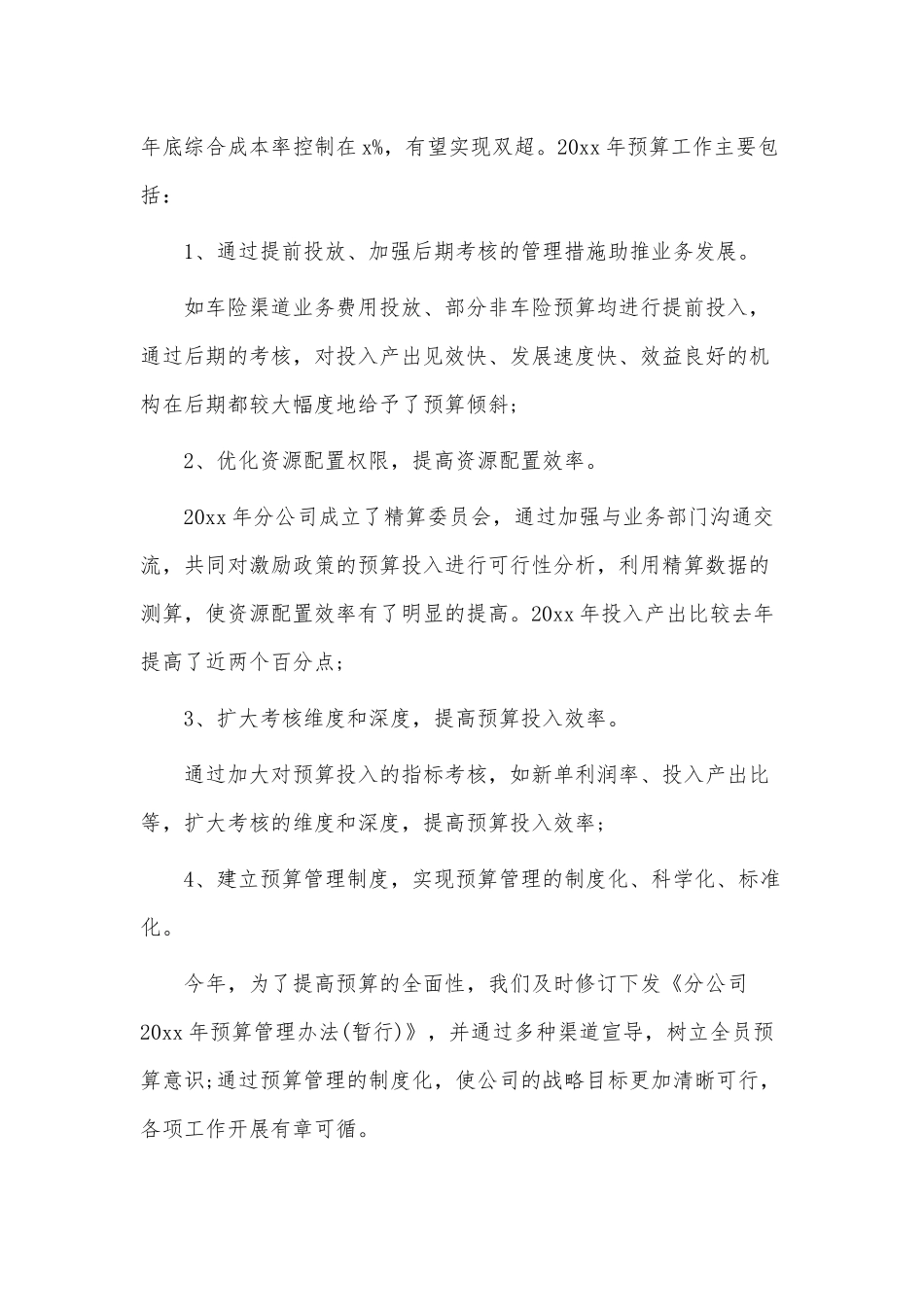 3篇保险公司财务经理述职报告供借鉴.docx_第2页