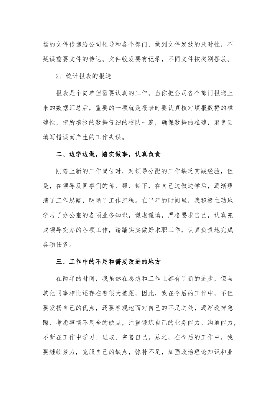 3篇2021业务员工作总结述职报告供借鉴.docx_第2页
