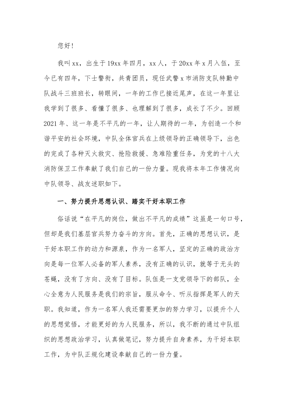 3篇2021消防员班长年终述职报告供借鉴.docx_第3页