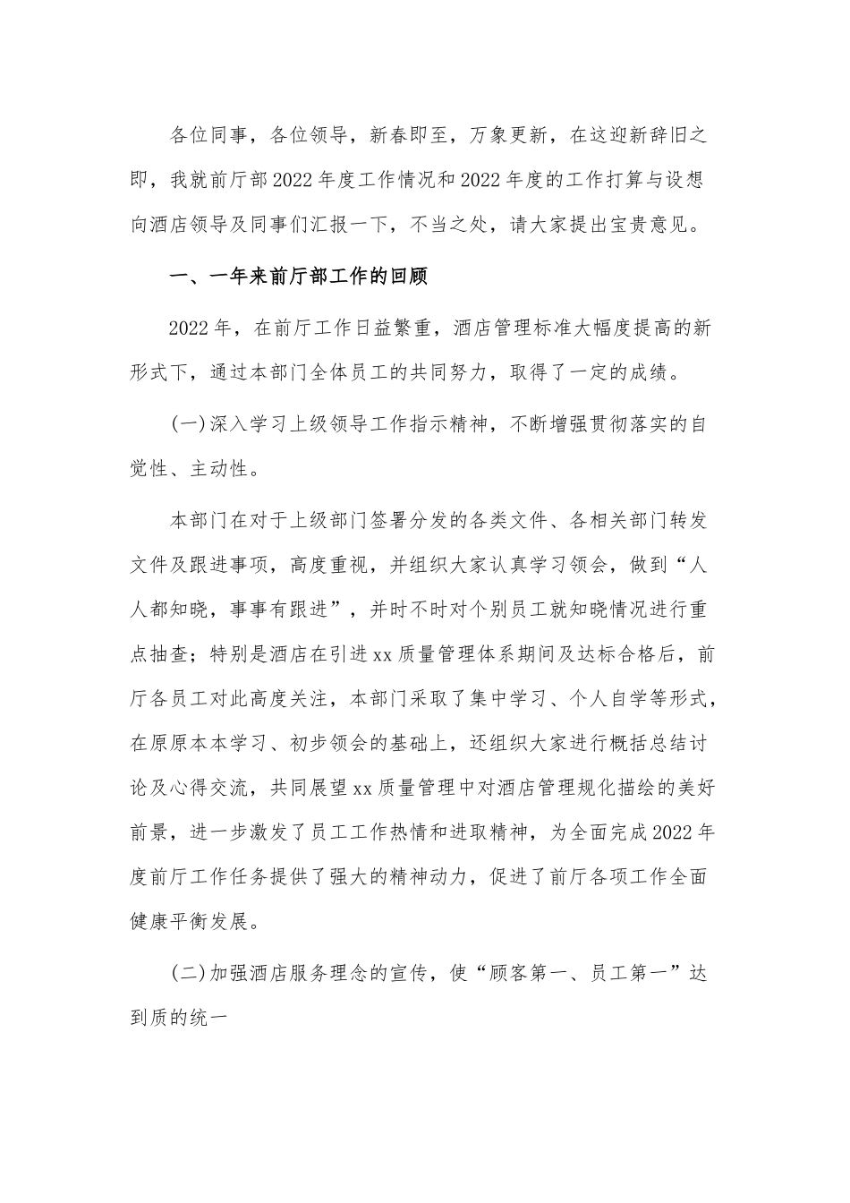 3篇2022酒店经理个人述职报告供借鉴.docx_第3页