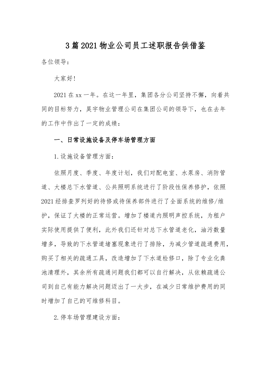 3篇2021物业公司员工述职报告供借鉴.docx_第1页