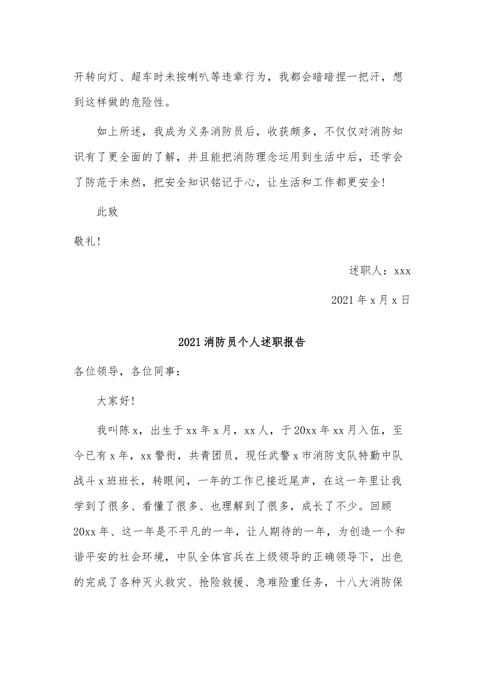 3篇2021消防员个人述职报告供借鉴.docx_第2页