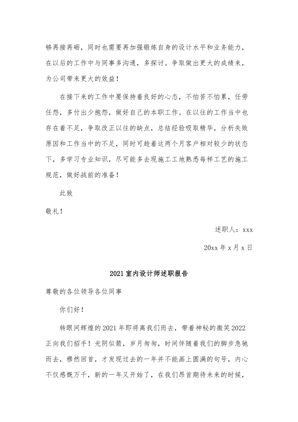 3篇2021室内设计师述职报告供借鉴.docx_第2页