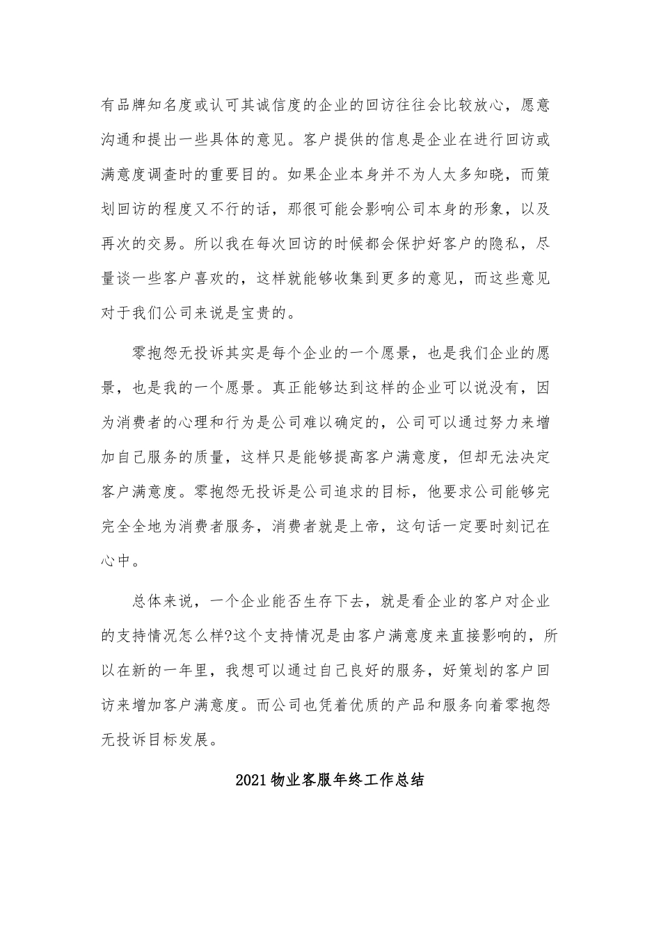 3篇2021物业客服年终工作总结供借鉴.docx_第3页
