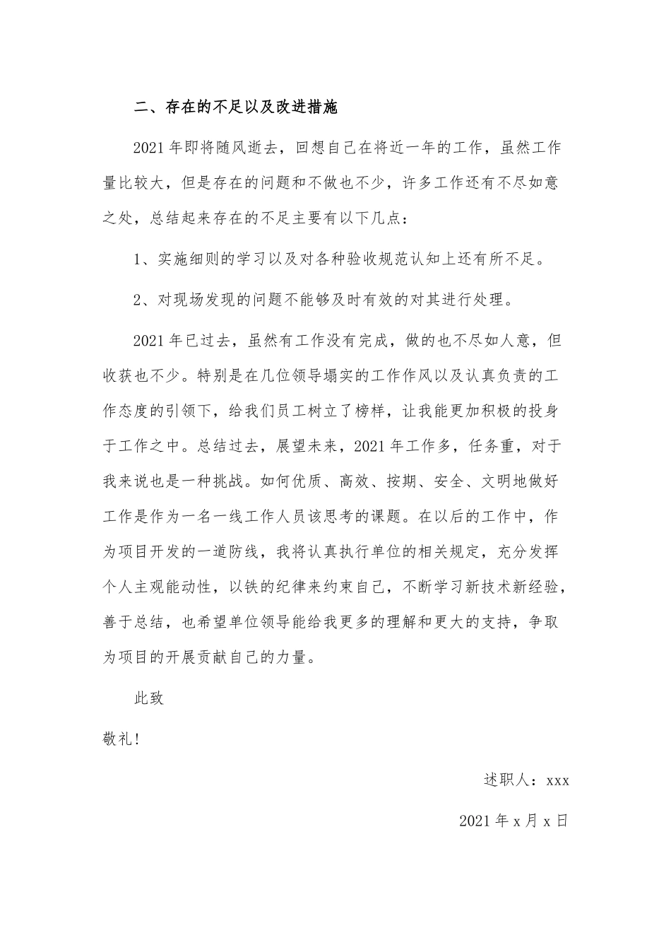 3篇2021建设工程年终工作述职报告供借鉴.docx_第2页