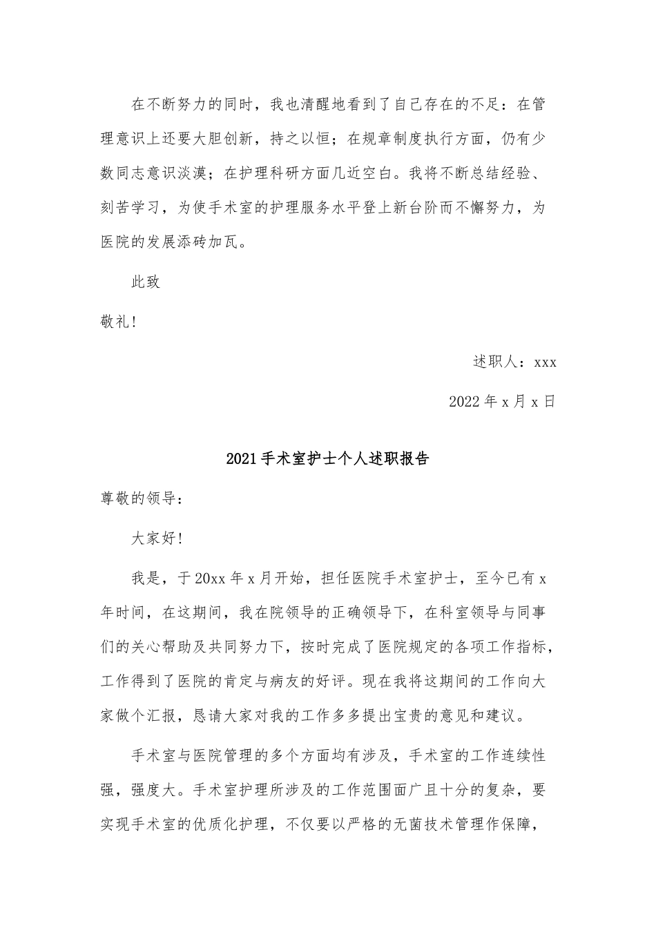 3篇2021手术室护士个人述职报告供借鉴.docx_第3页