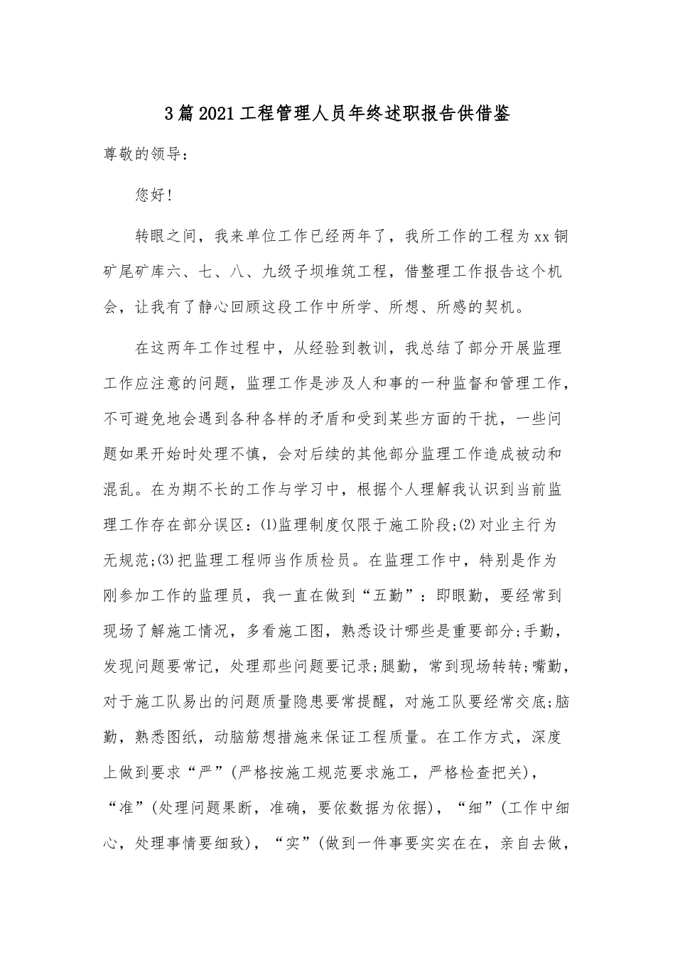 3篇2021工程管理人员年终述职报告供借鉴.docx_第1页