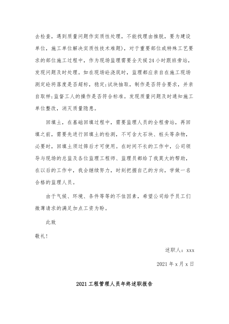 3篇2021工程管理人员年终述职报告供借鉴.docx_第2页