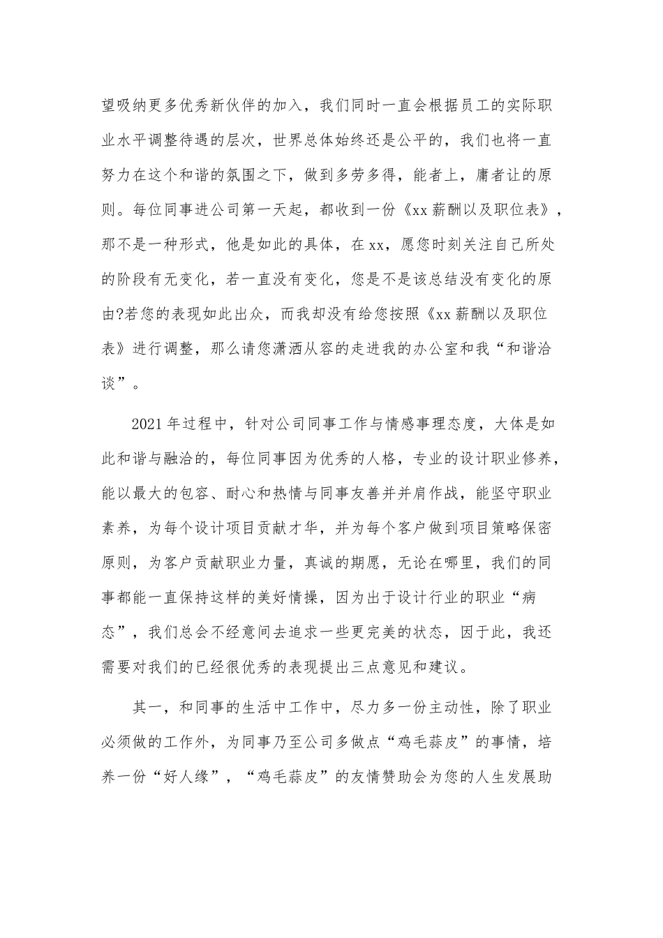 3篇2021设计师个人述职报告供借鉴.docx_第2页