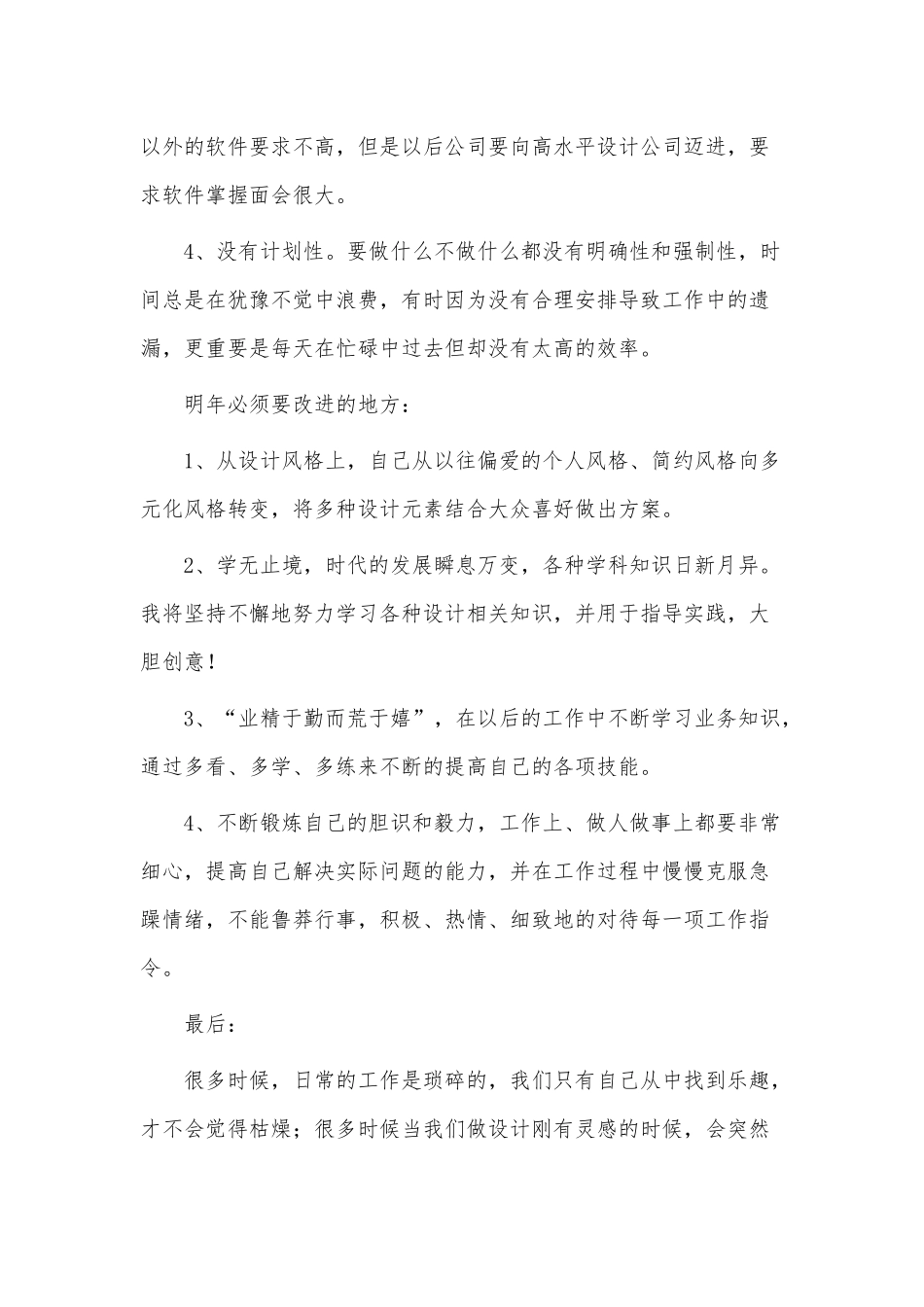 3篇2021景观设计师述职报告供借鉴.docx_第2页