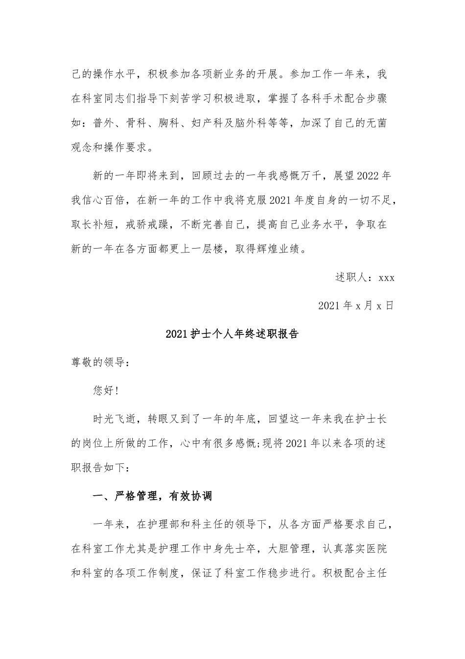 3篇2021护士个人年终述职报告仅供借鉴.docx_第2页