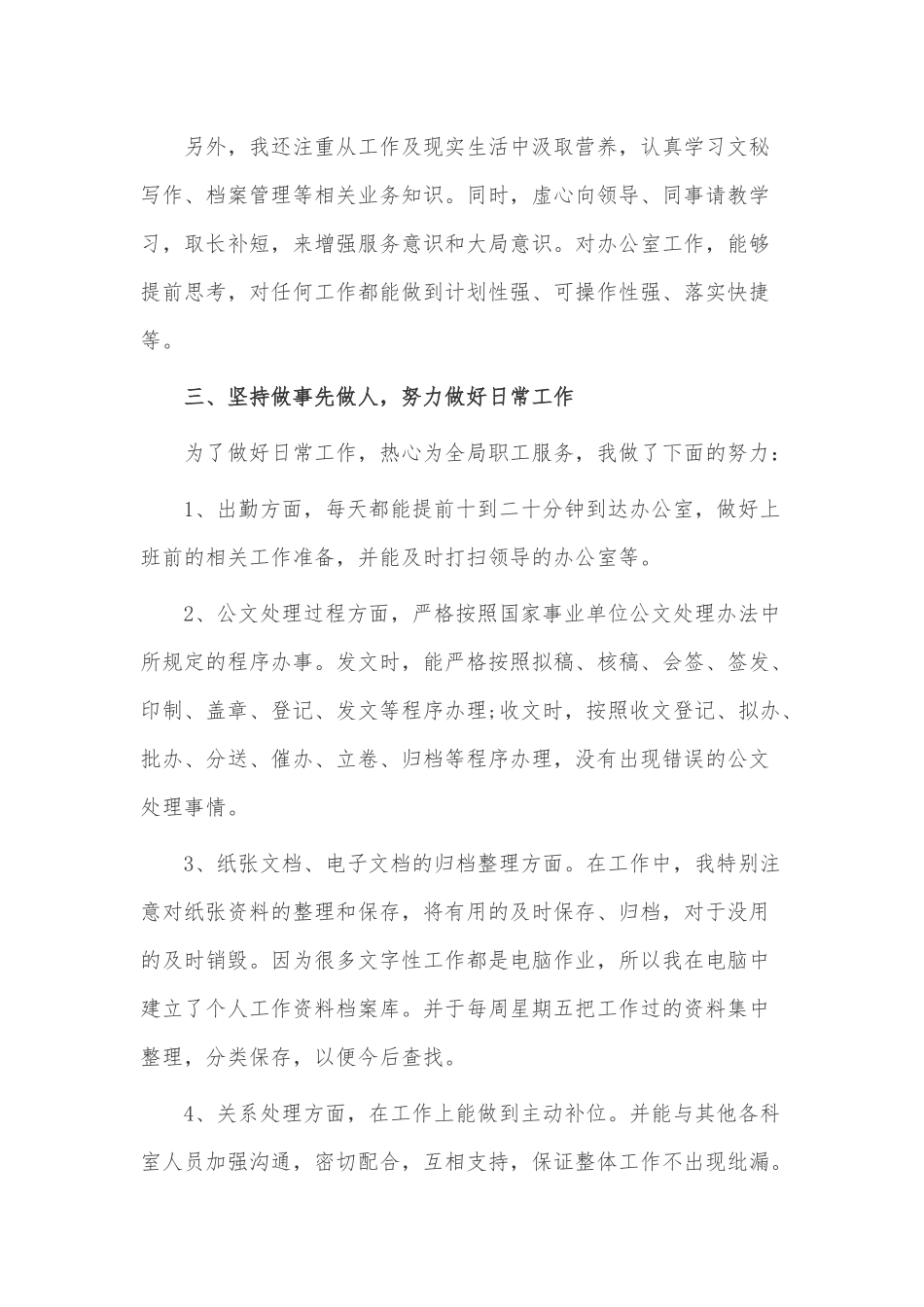 3篇2021办公室文秘个人述职报告供借鉴.docx_第2页