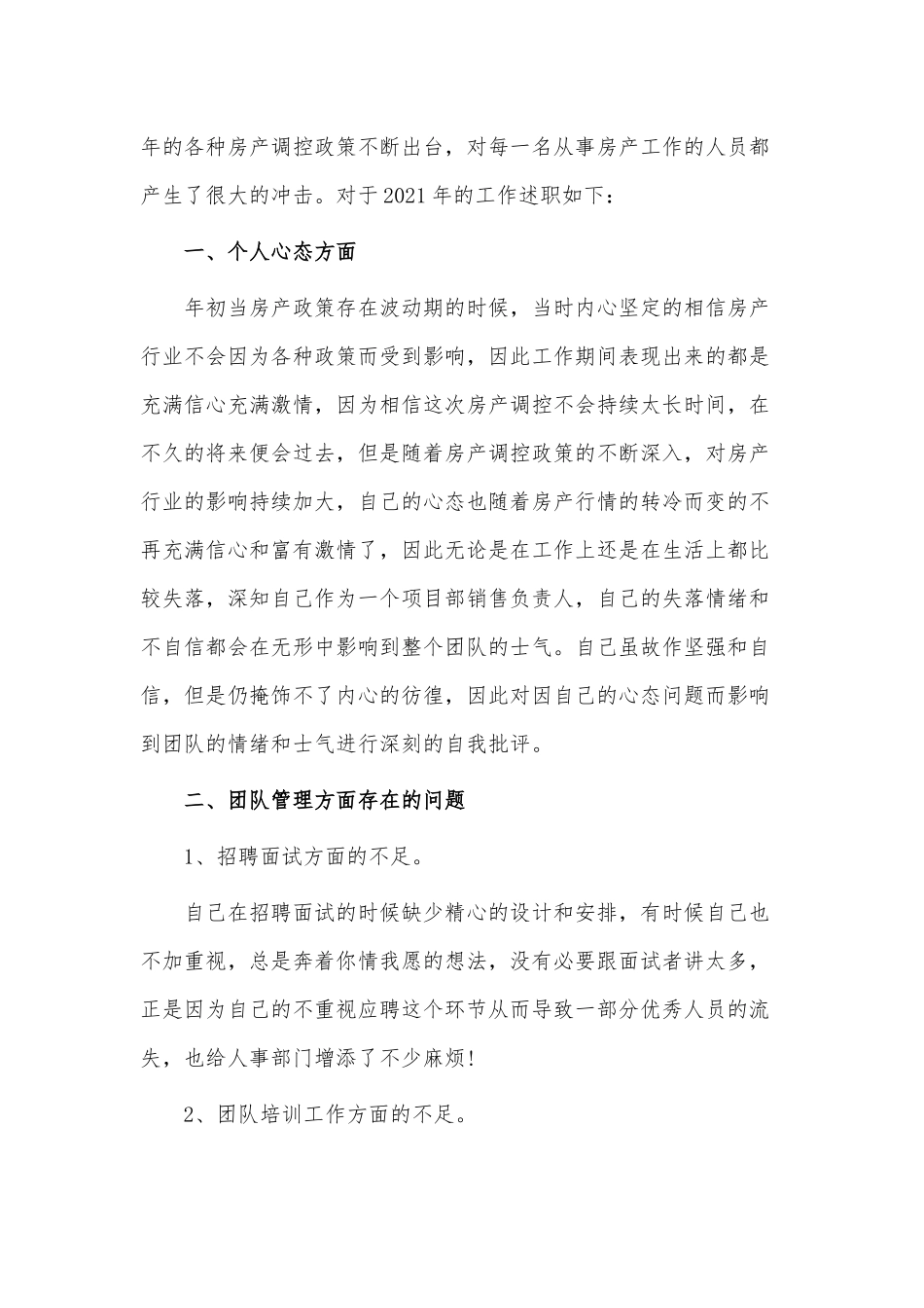 3篇2021房地产渠道专员述职报告供借鉴.docx_第3页