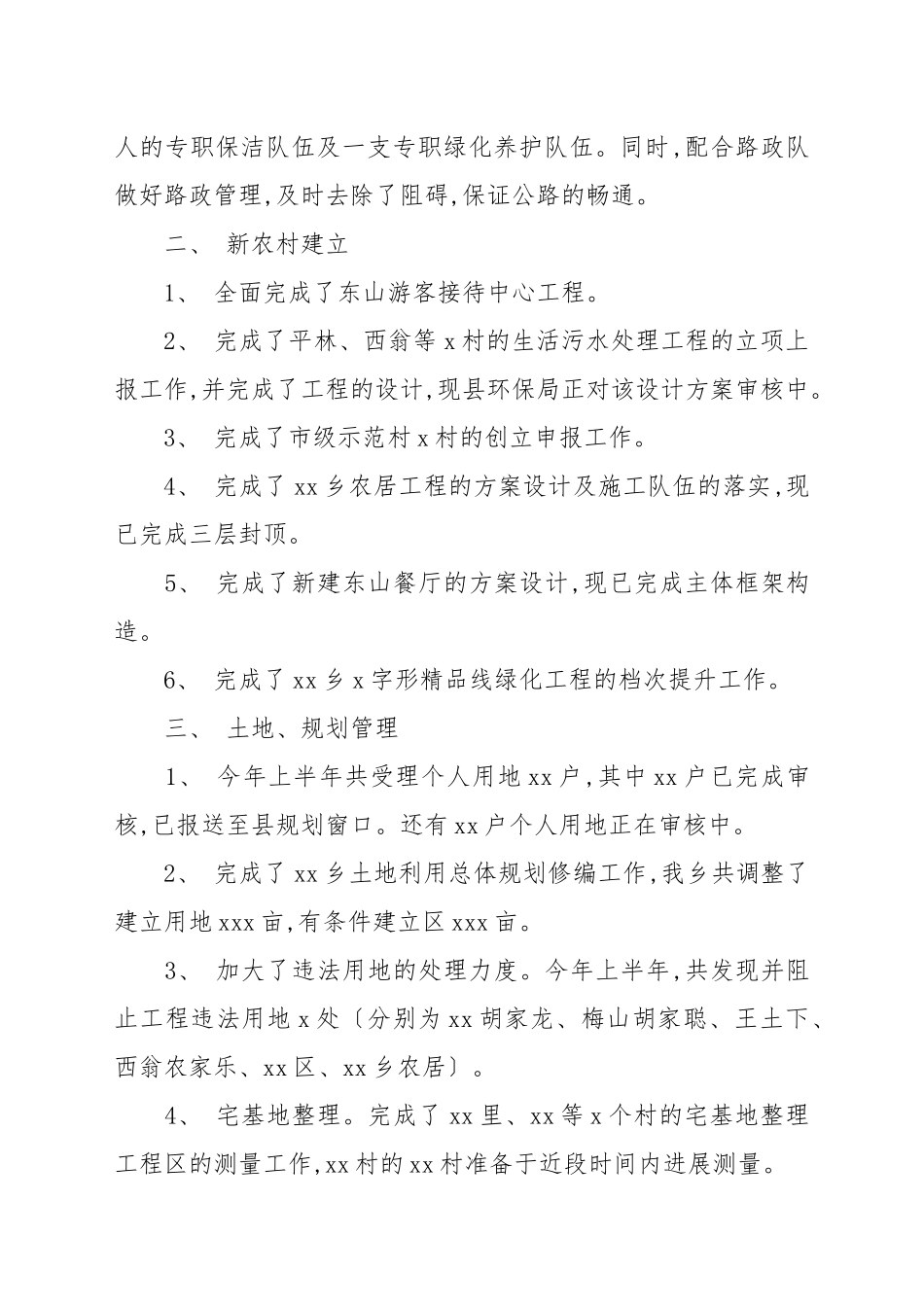 2021年乡村镇建设半年工作总结及下半年工作计划.docx_第2页