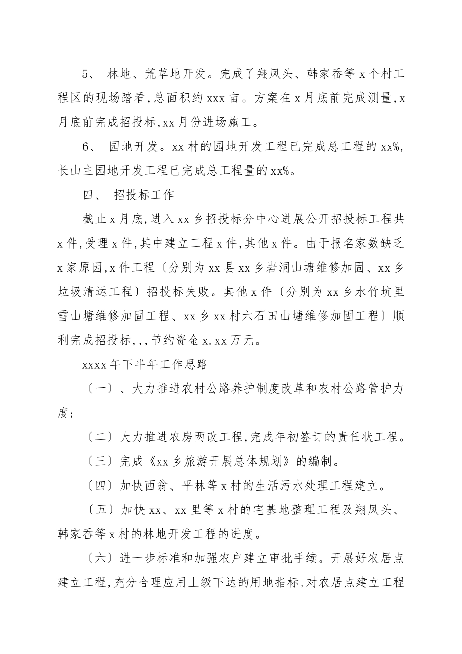 2021年乡村镇建设半年工作总结及下半年工作计划.docx_第3页