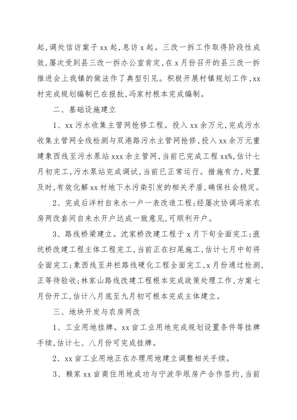 2021年乡镇城建办上半年工作总结及下半年工作计划.docx_第2页