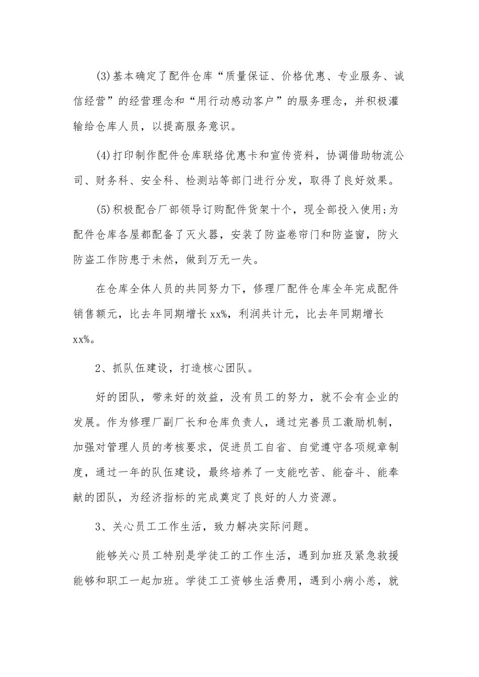 2篇修理厂厂长个人述职报告供借鉴.docx_第2页