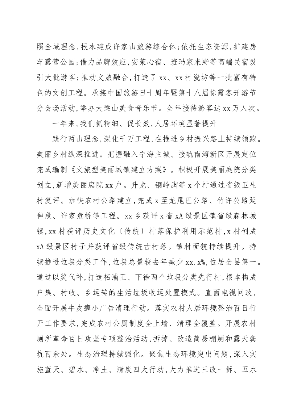 2021年乡镇工作总结和2022年工作计划.docx_第3页