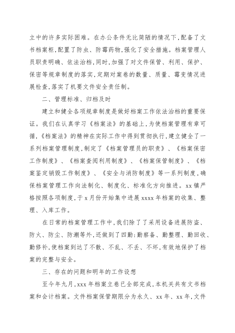 2021年乡镇档案工作年度总结报告.docx_第2页