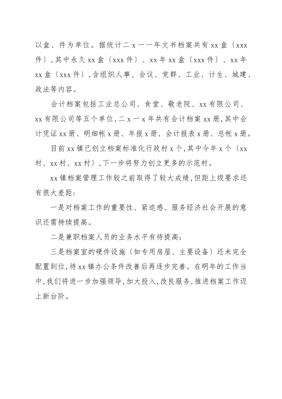 2021年乡镇档案工作年度总结报告.docx_第3页