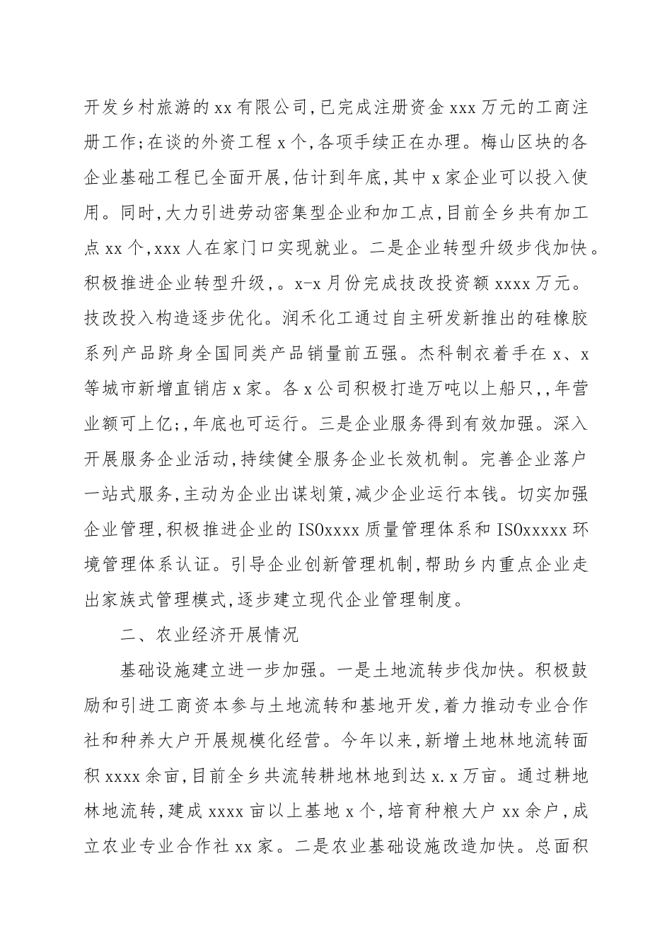 2021年乡镇上半年工作总结及下半年工作规划.docx_第2页