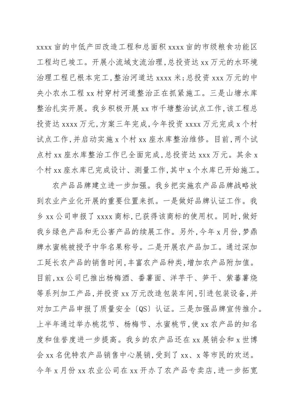 2021年乡镇上半年工作总结及下半年工作规划.docx_第3页