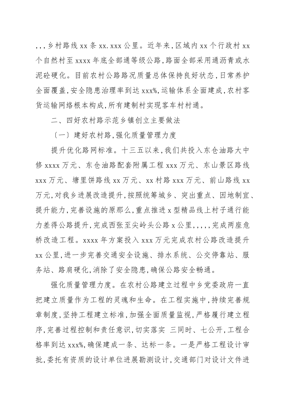 2021年乡镇四好农村路建设工作总结汇报.docx_第2页