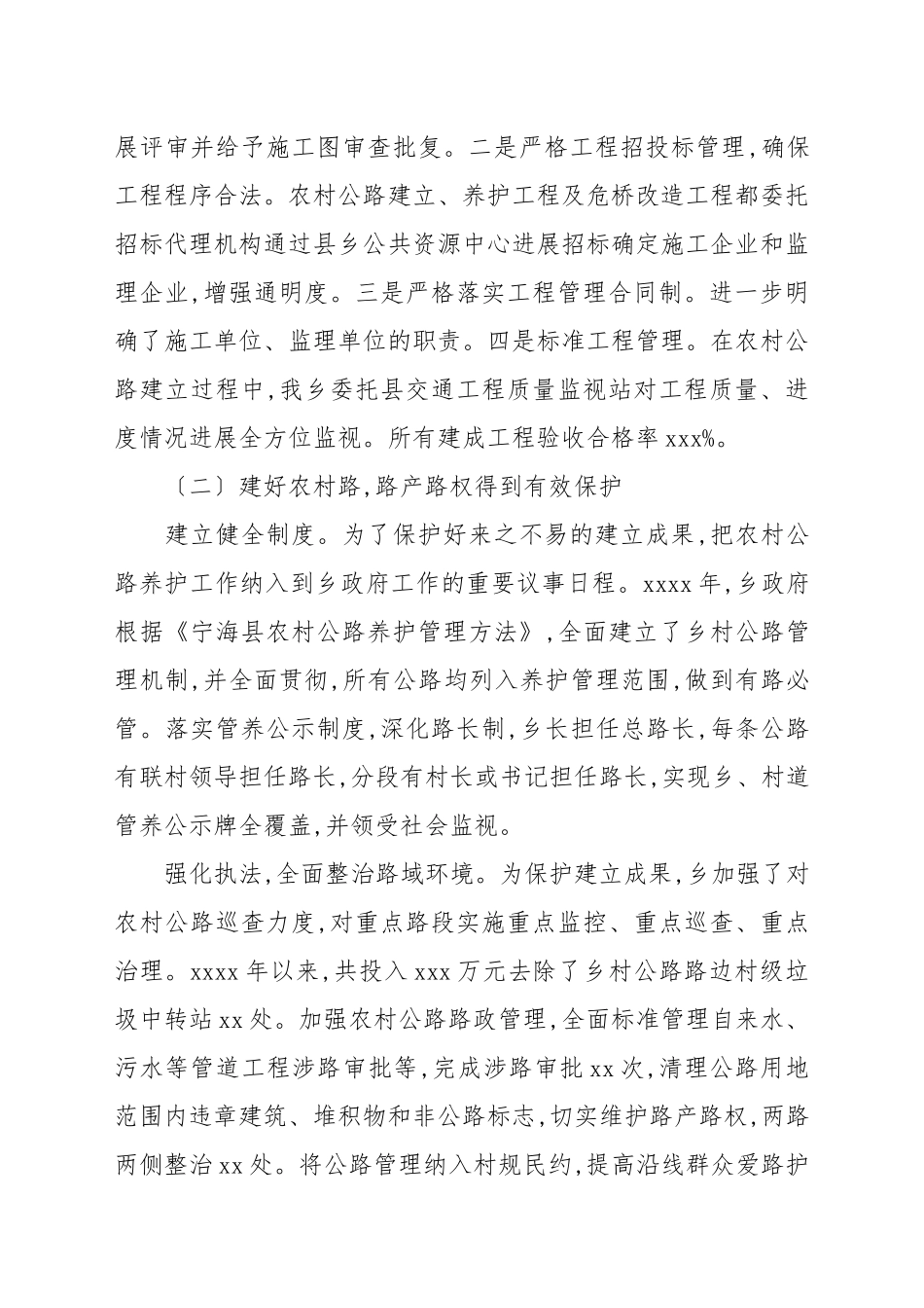 2021年乡镇四好农村路建设工作总结汇报.docx_第3页