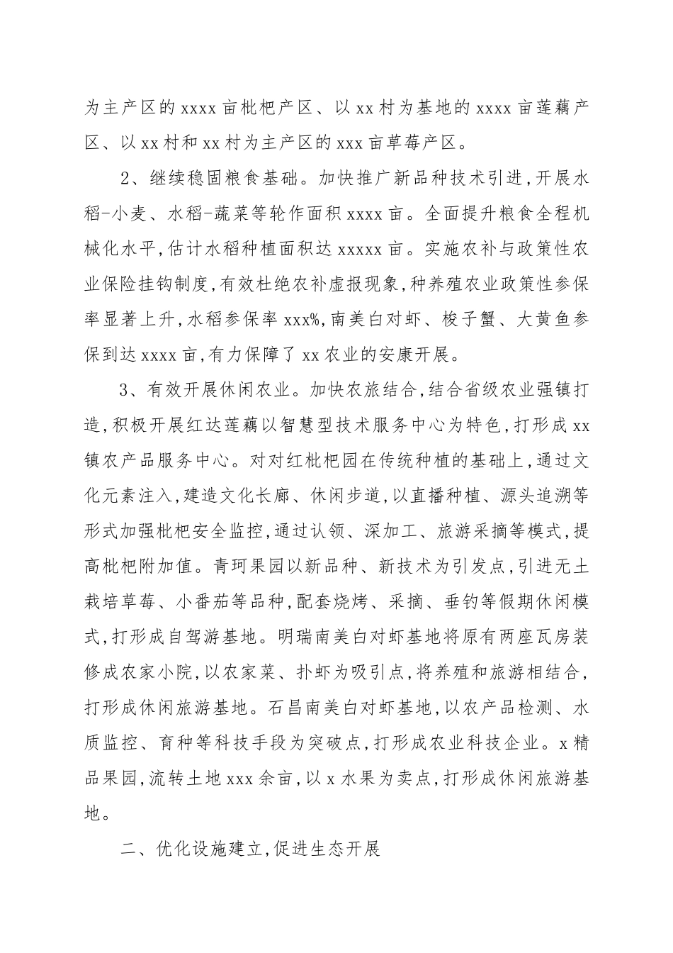 2021年乡镇农业工作上半年工作总结及下半年计划.docx_第2页