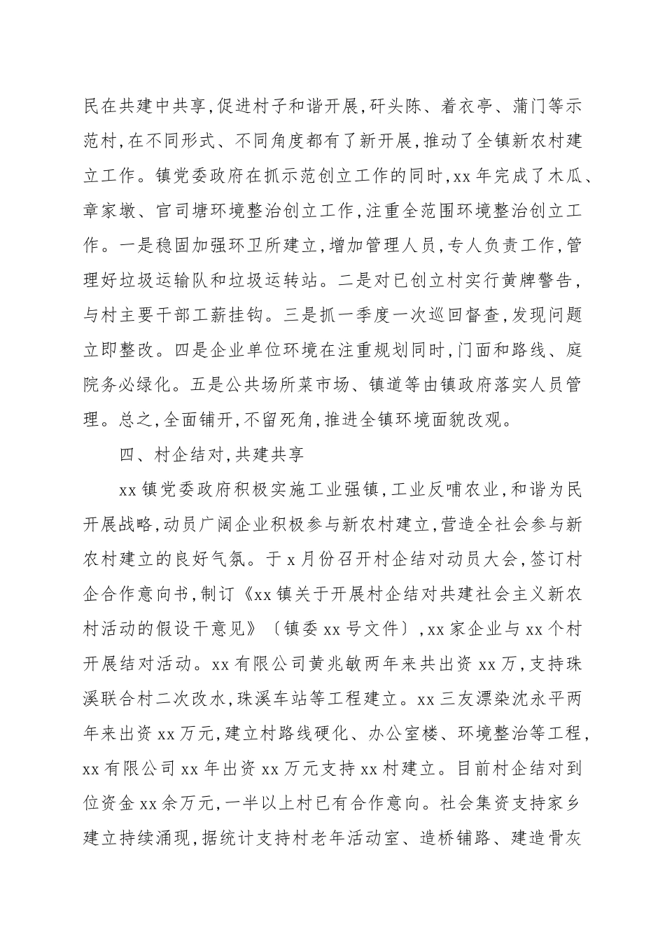 2021年乡镇新农村建设工作总结汇报.docx_第3页