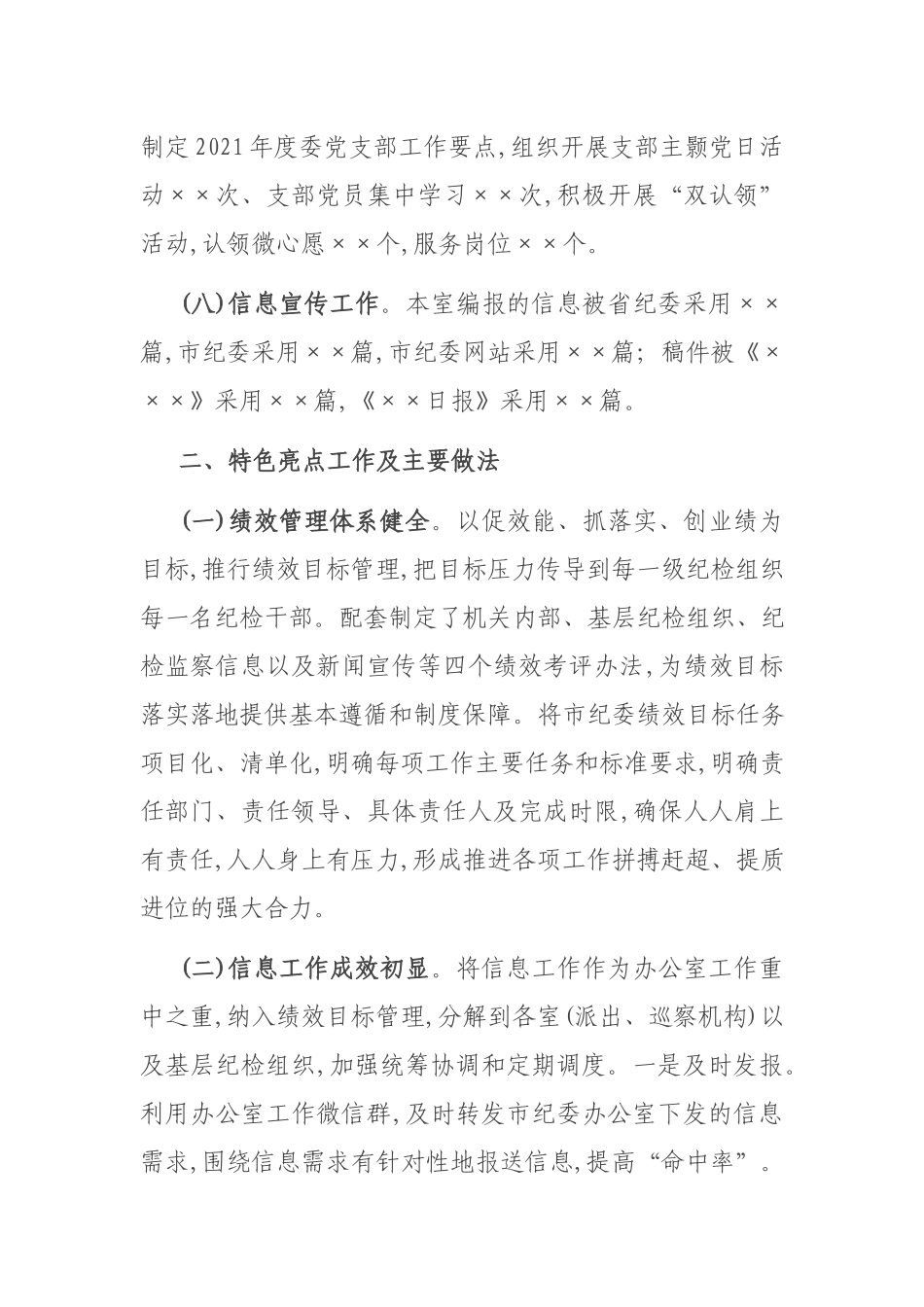 2021年度办公室工作总结.docx_第3页