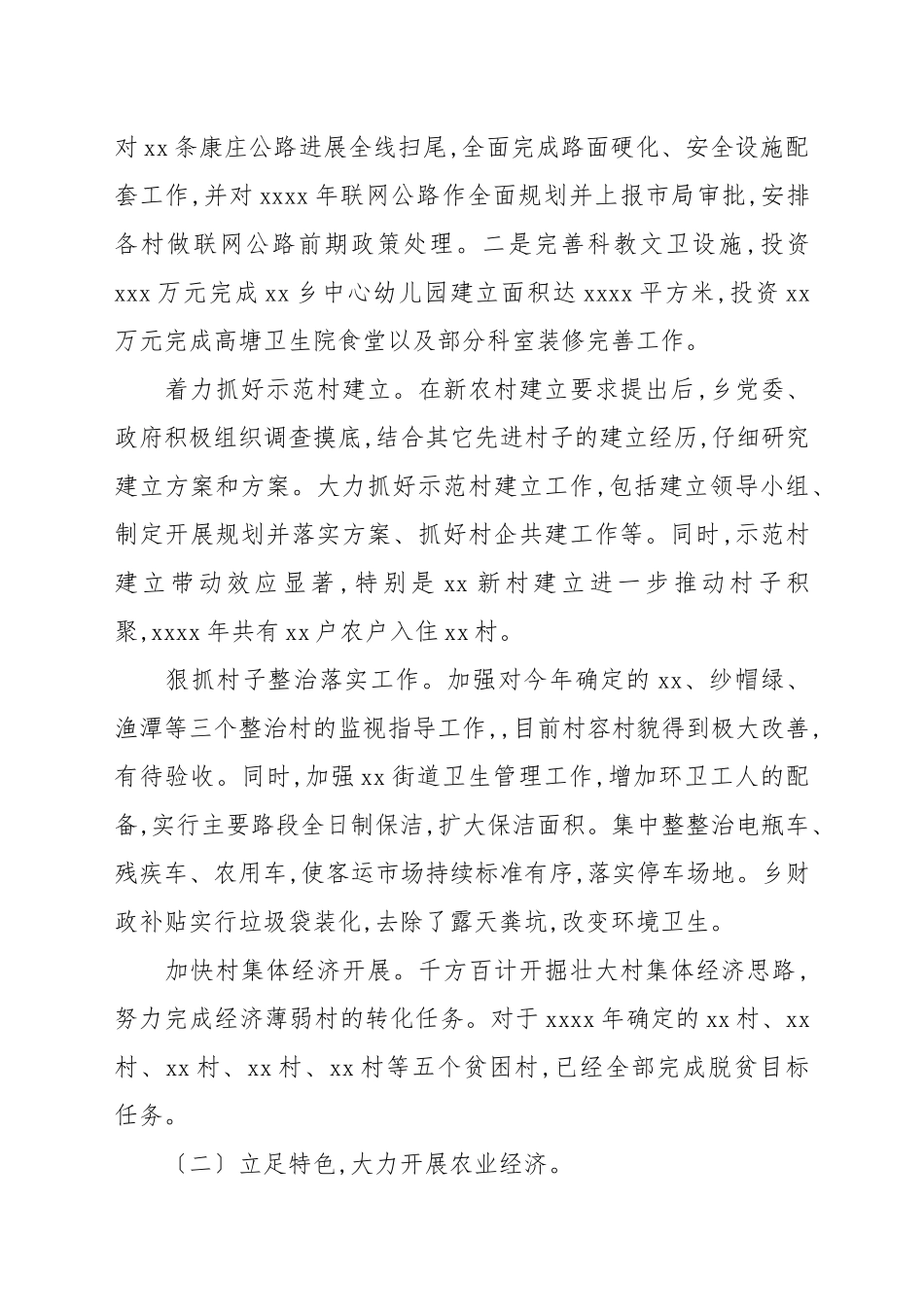 2021年乡镇新农村建设工作总结.docx_第2页