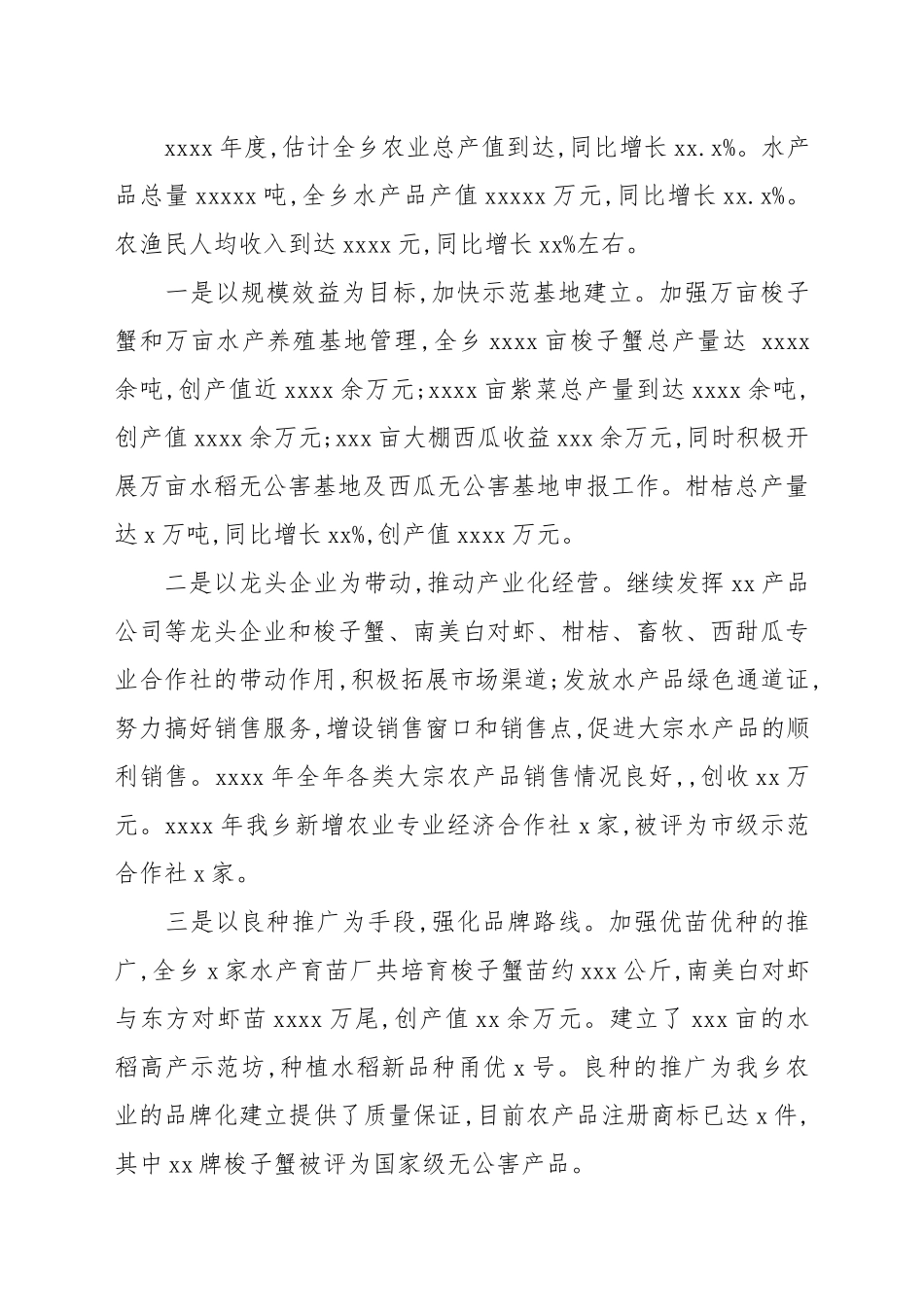 2021年乡镇新农村建设工作总结.docx_第3页