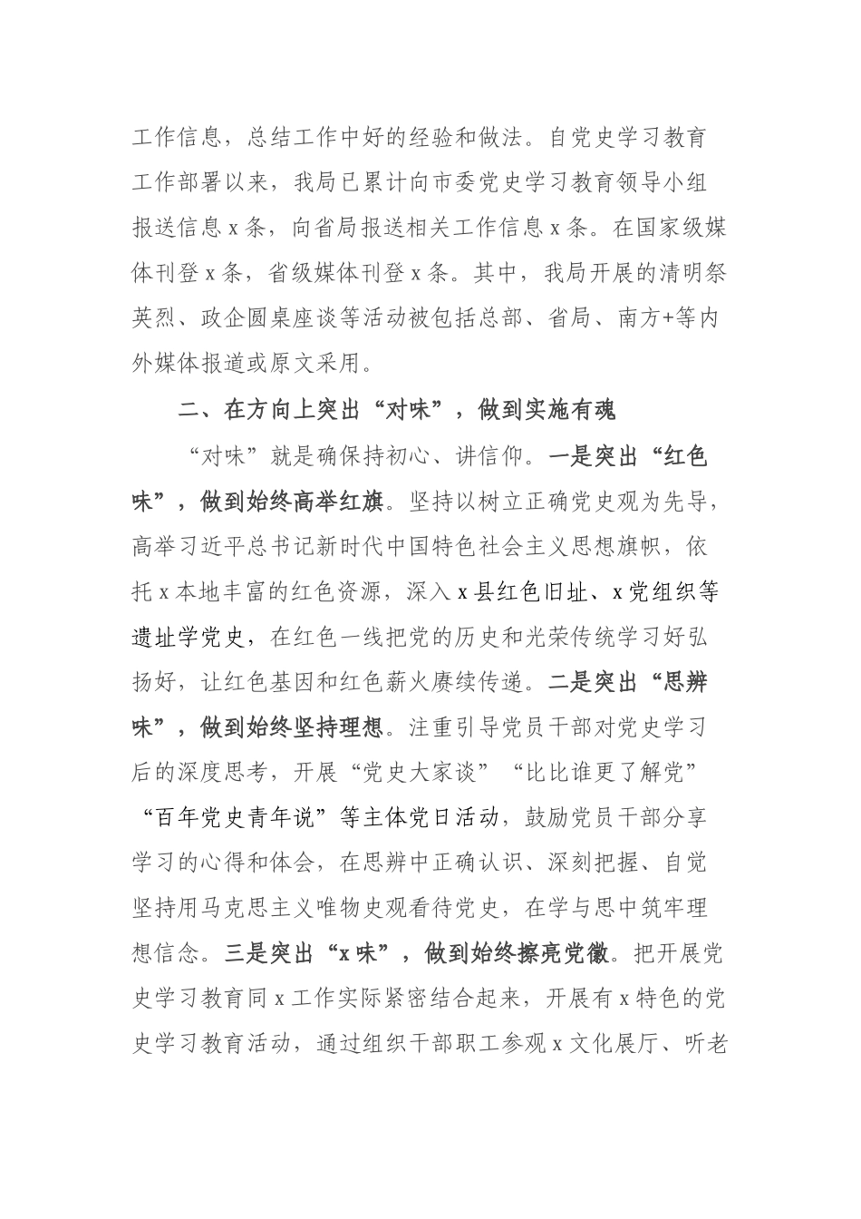 党史学习教育工作开展情况总结汇报.docx_第2页
