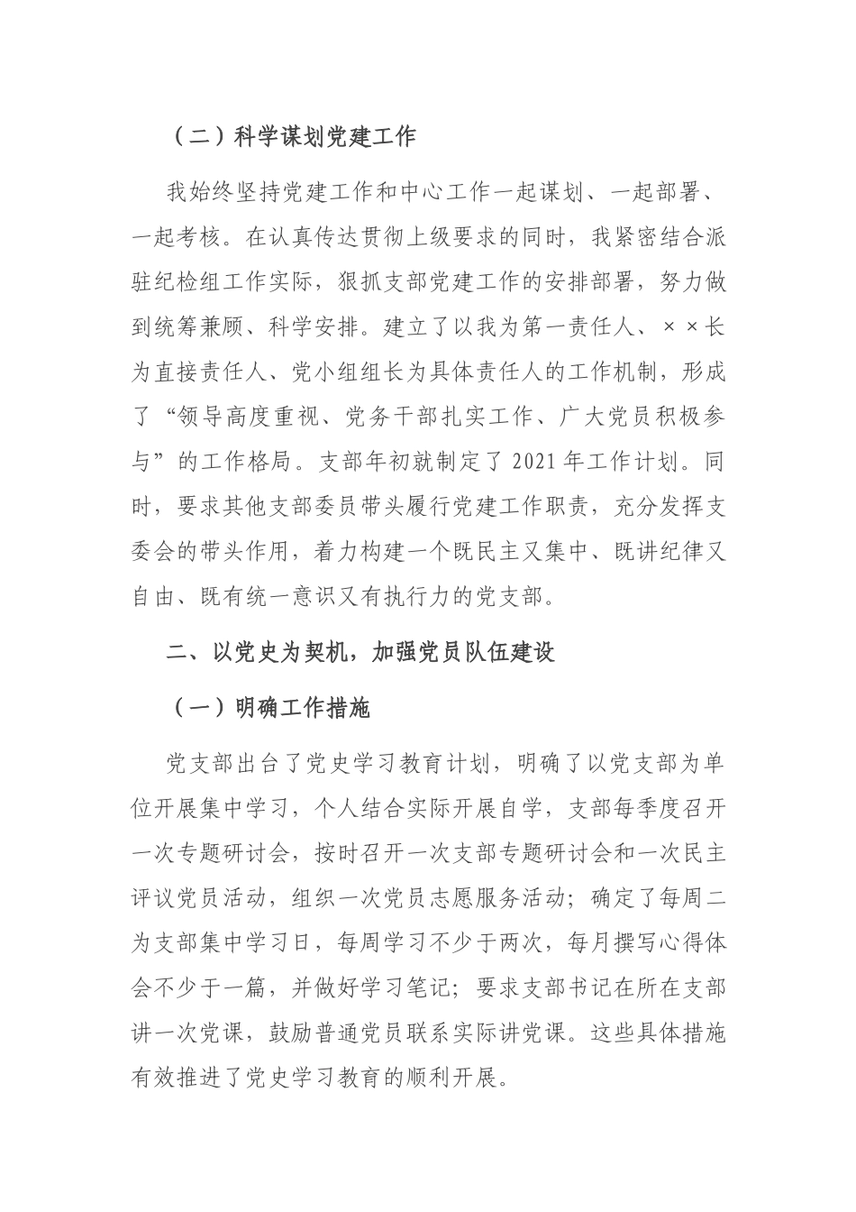 2021年度党支部书记抓基层党建述职报告.docx_第2页