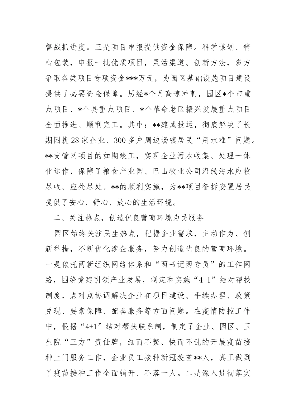 “我为群众办实事”实践活动推进会上的发言.docx_第2页