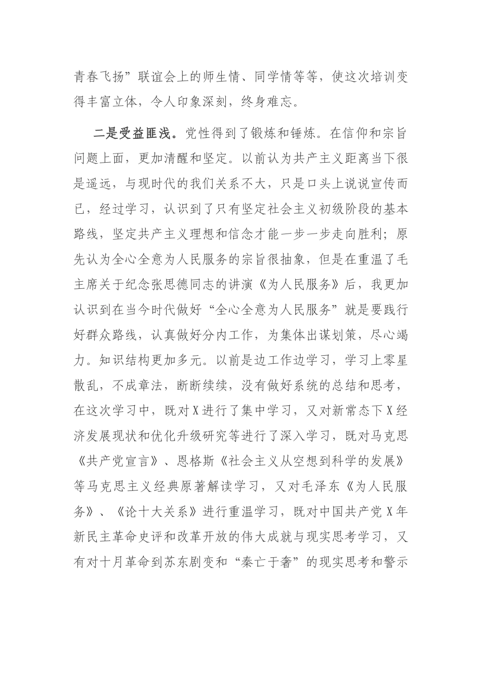 党校科级干部业务素质能力提升学习班培训交流研讨材料.docx_第2页