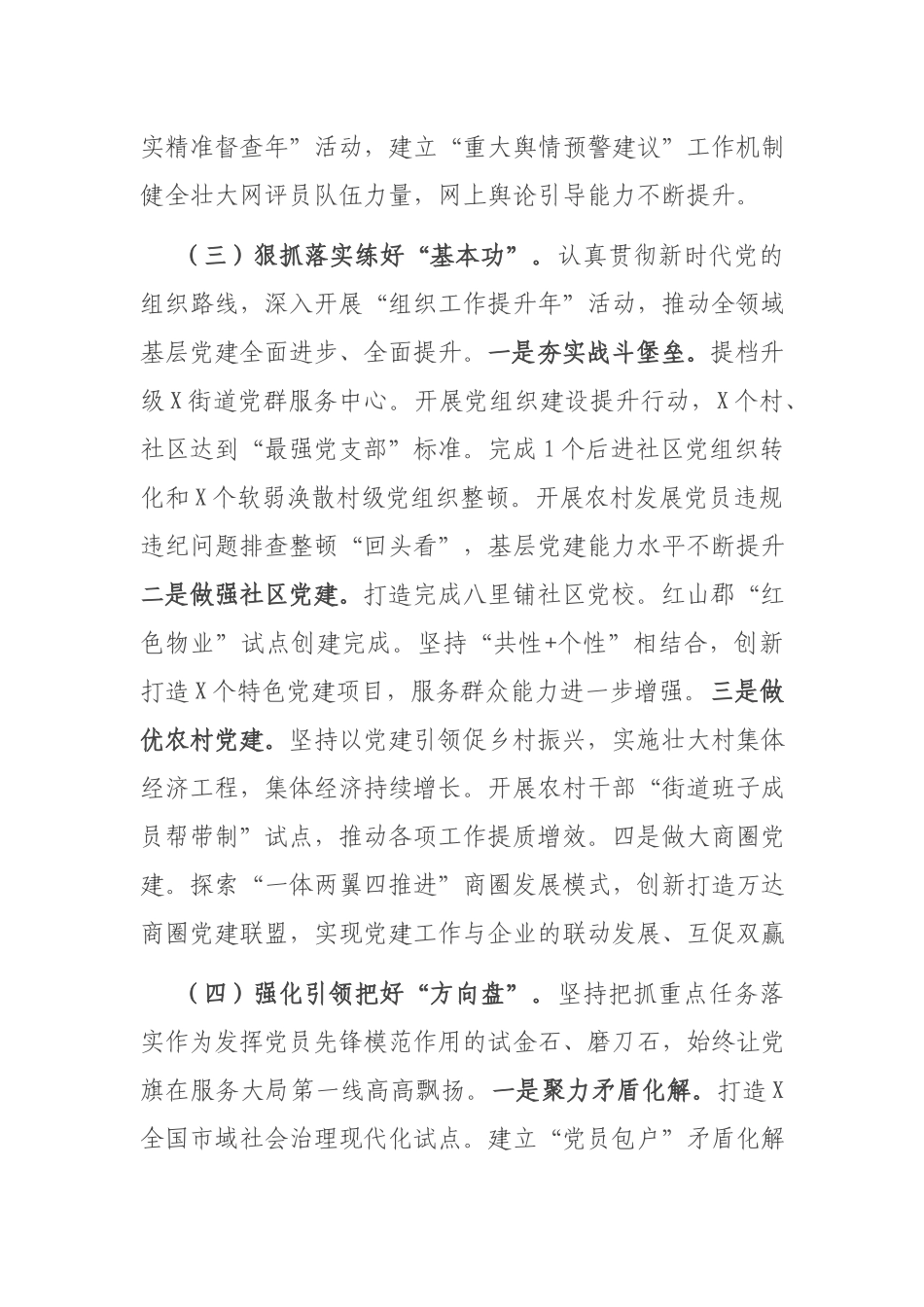 街道书记抓党建述职报告.docx_第3页