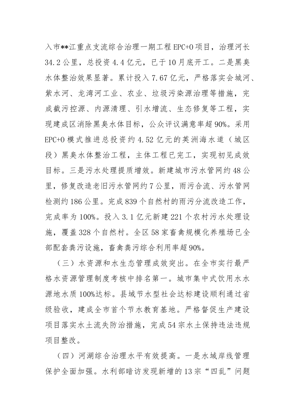 2021年度河长制湖长制工作总结.docx_第2页