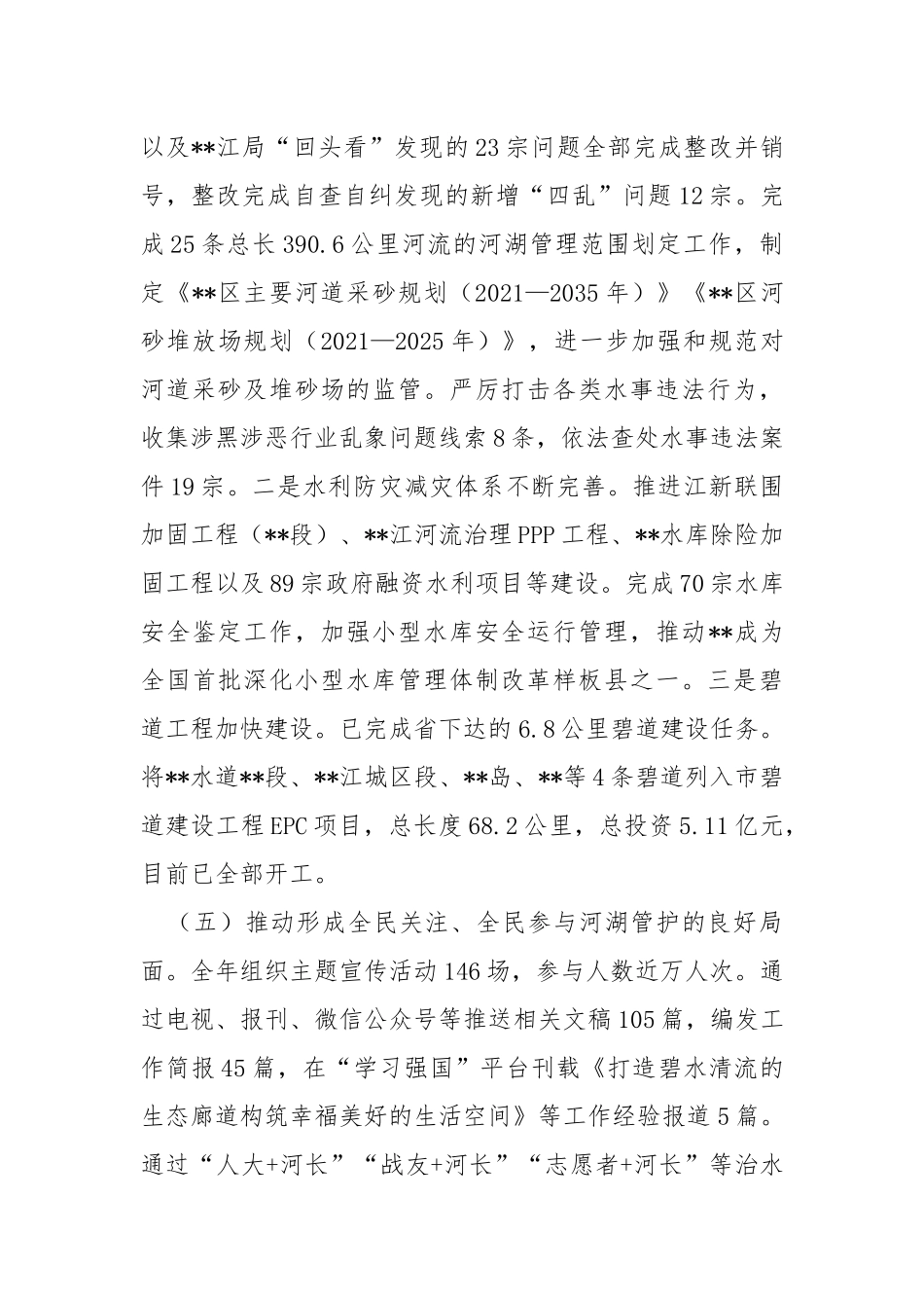 2021年度河长制湖长制工作总结.docx_第3页