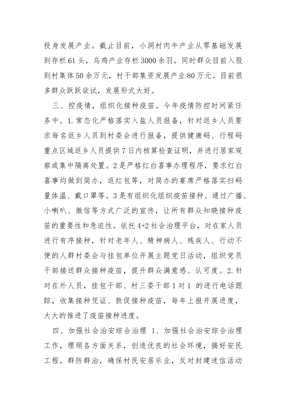 2021年村总支工作总结.docx_第3页