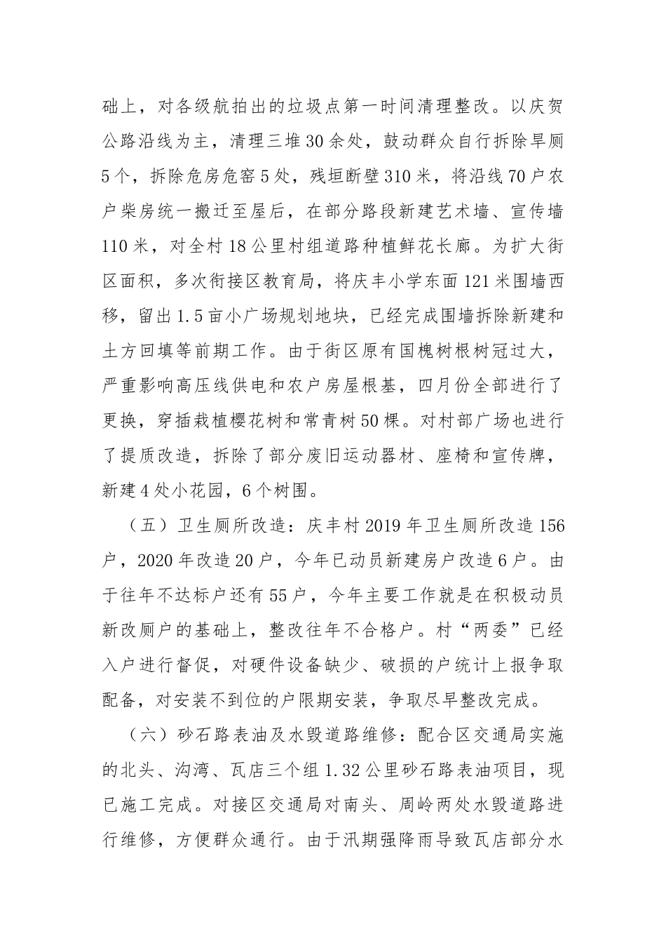 2021年度村级工作总结.docx_第3页
