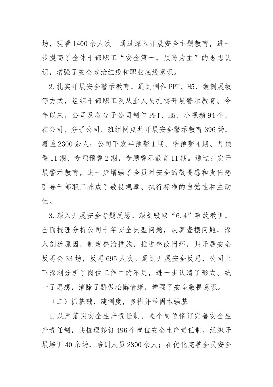 2021年公司安全工作总结和2022年安全重点工作.docx_第2页
