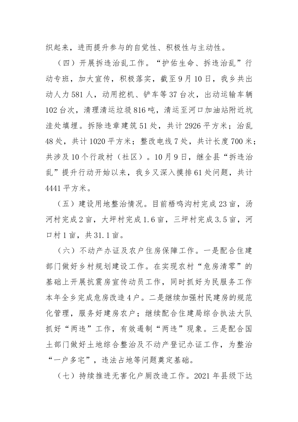 2021年乡镇党员领导干部述责述廉报告.docx_第3页