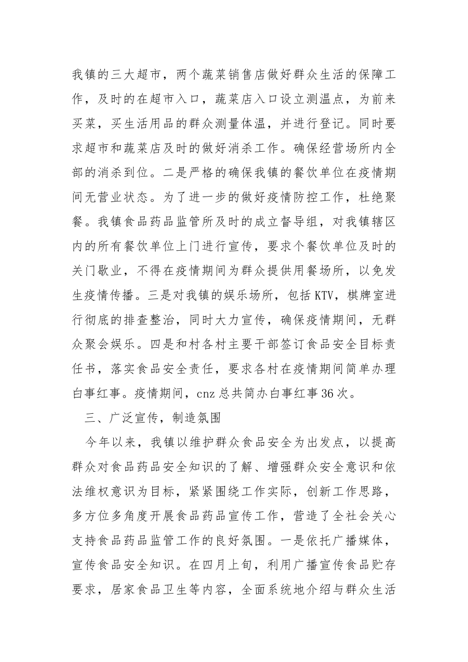 2021年乡镇食品药品监管工作总结.docx_第2页