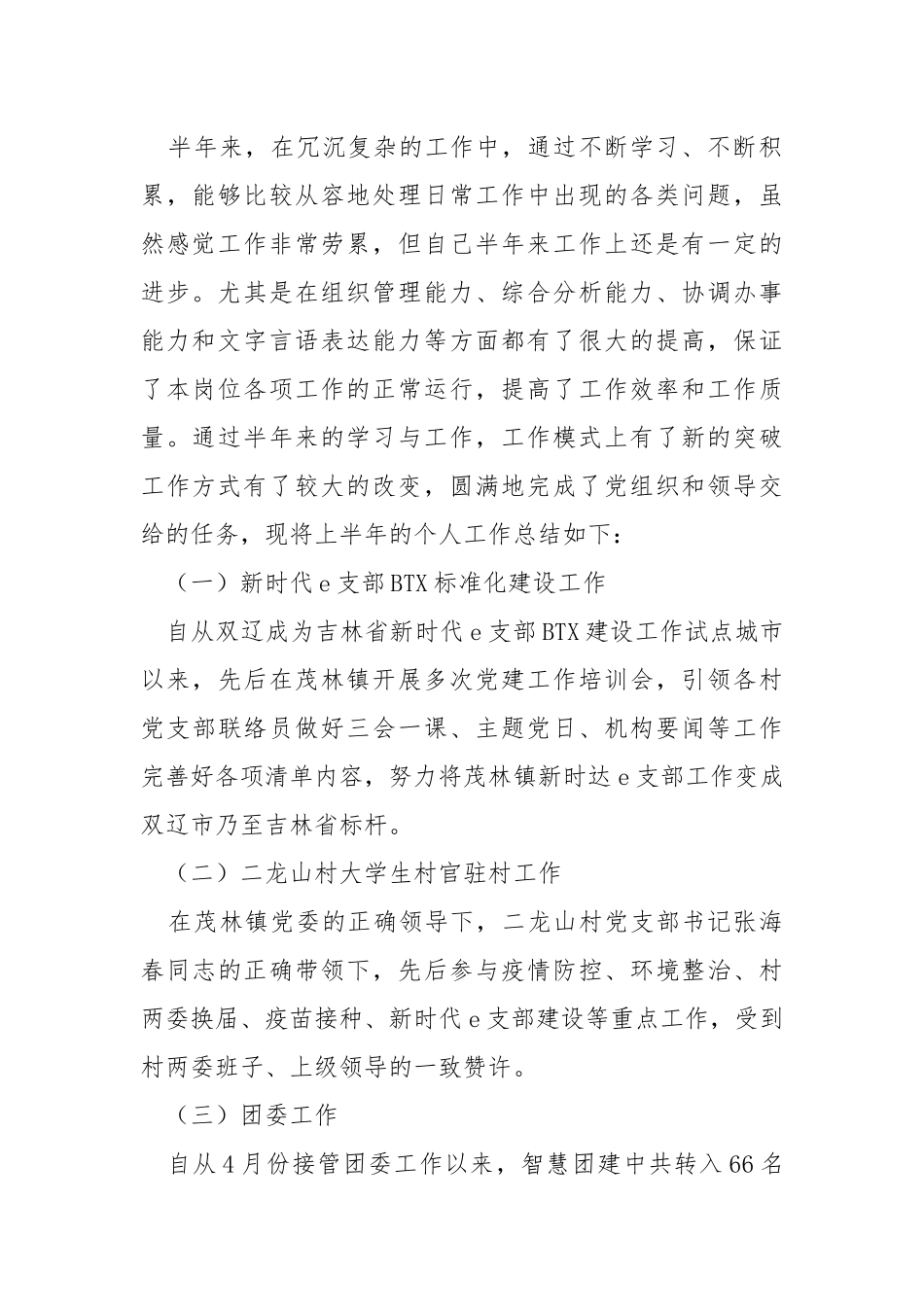 2021年乡镇干部个人工作总结.docx_第2页